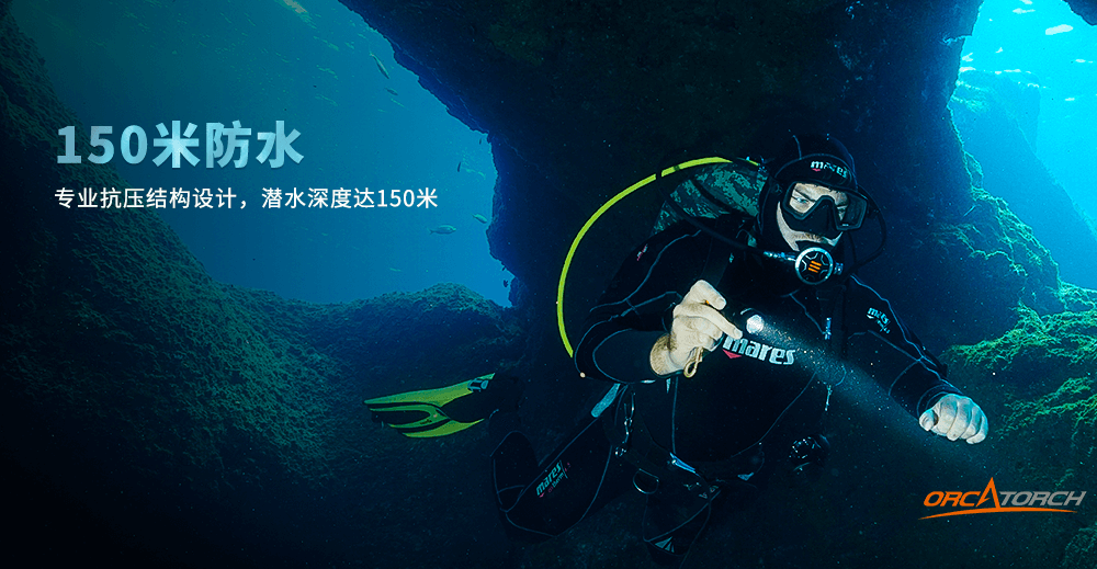 D710潜水手电筒，休闲潜水手电筒，水下救援照明，潜水摄影灯，水下照明灯，OrcaTorch虎鲸