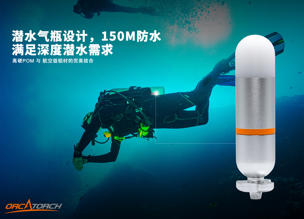 OrcaTorch SD01信号灯,专业潜水灯,潜水信号灯厂家,潜水摄影灯