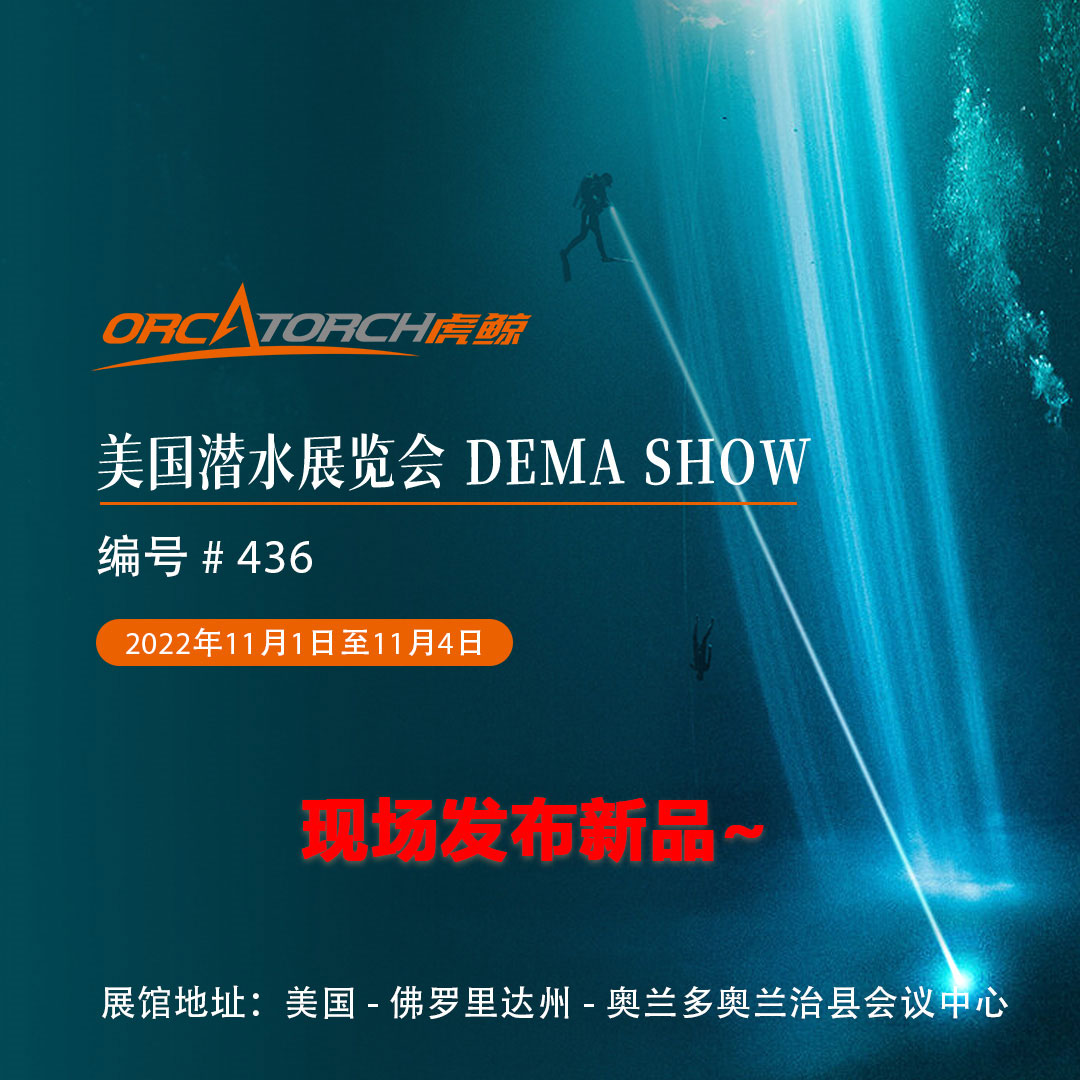 2022美国潜水展览会 DEMA Show