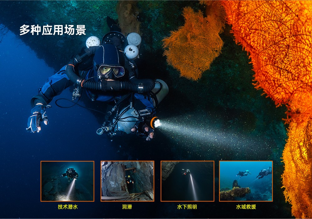 虎鲸OrcaTorch，D630技术潜水手电筒，水下探险照明，水下搜索灯，沉船照明灯