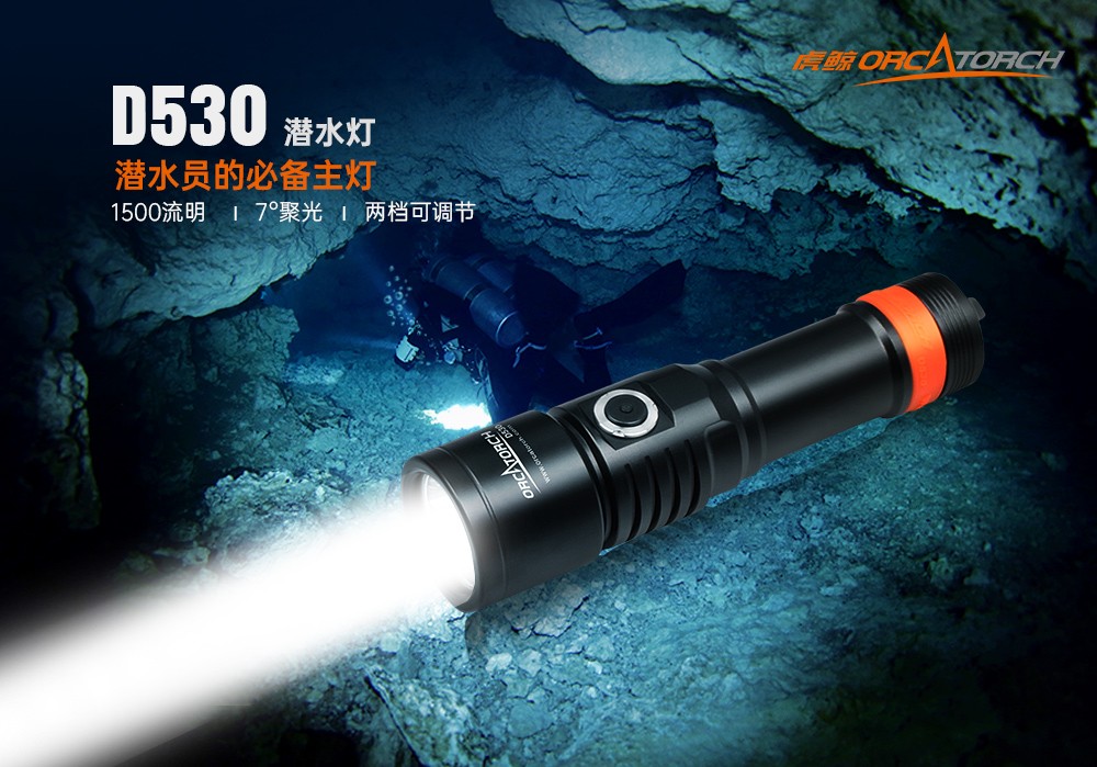 D530聚光潜水手电筒,休闲潜水照明,休闲潜水手电筒,休闲潜水补光灯, 虎鲸OrcaTorch