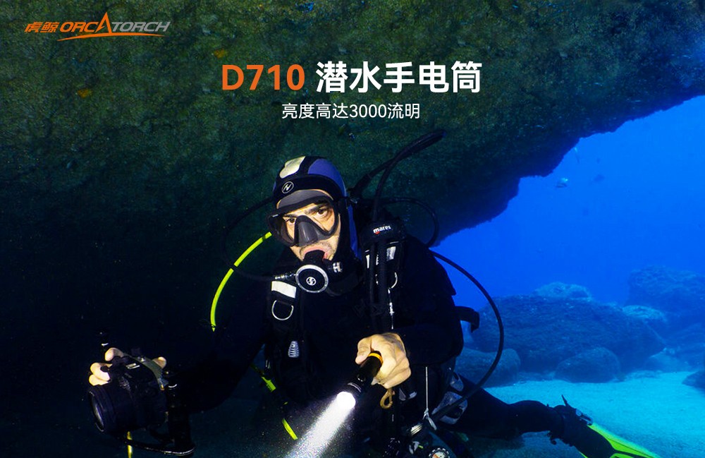 D710潜水手电筒,D710休闲潜水手电筒,D710潜水灯,D710水肺潜水,D710潜水手电,虎鲸OrcaTorch