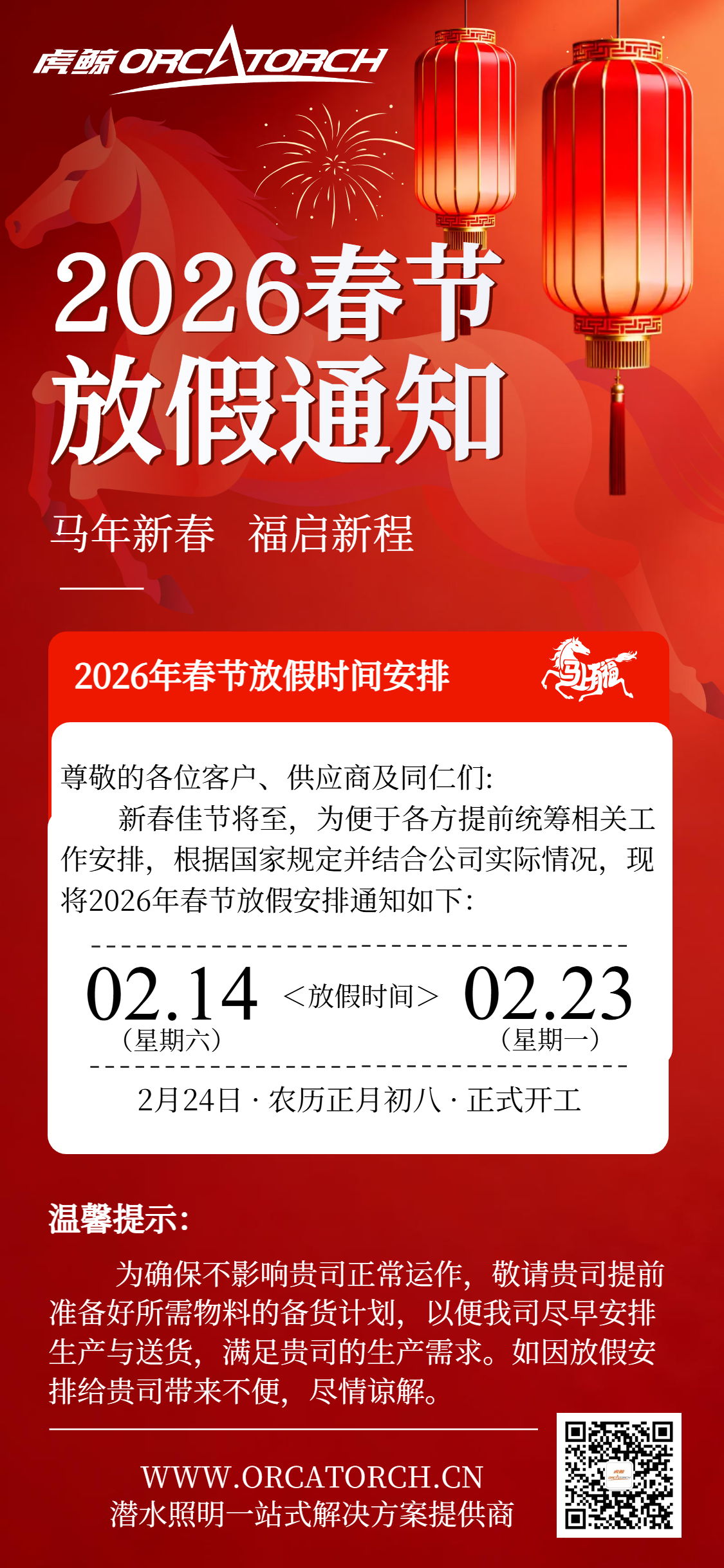 虎鲸春节放假通知，潜水手电筒，潜水装备，潜水灯