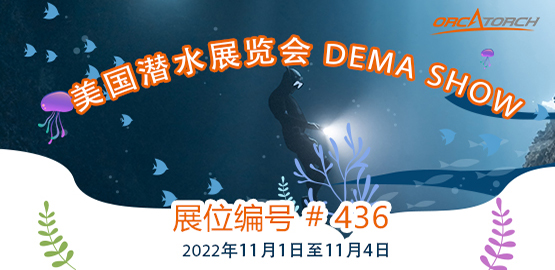 2022美国潜水展览会 DEMA Show