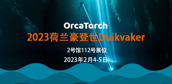 2023年荷兰豪登世Duikvaker 潜水展览会